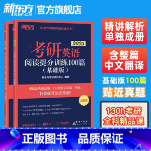 2025考研英语阅读100篇 基础版 [正版]旗舰 备考2025考研英语词汇词根+联想记忆法乱序版俞敏洪大纲单词绿皮书黄