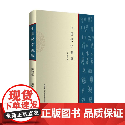中国汉字源流