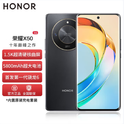 荣耀X50 12GB+512GB 典雅黑 第1代骁龙6芯片 1.5K超清护眼硬核曲屏 5800mAh超耐久大电池 5G手机
