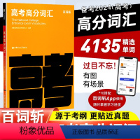 英语 超强大高中英语-3本套 [正版]2024百词斩高考高分词汇高中英语词汇单词书乱序版高一二三高中英语词汇3500备考