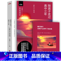[正版]书店 陪孩子走过高中三年(3版全新增订) 数十万家长口碑相传蝉联图书榜5年新增入女儿手记