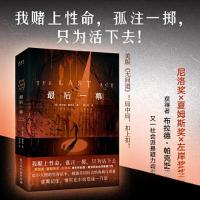 正版新书]最后一幕[美]布拉德·帕克斯9787559670595