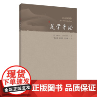 道学导论