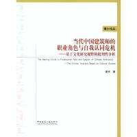 [M]当代中国建筑师的职业角色与自我认同危机-9787112117963