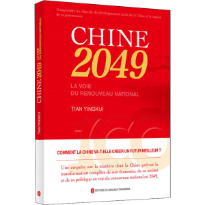 醉染图书走向2049年的中国9787119118048