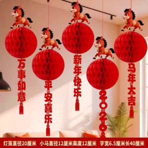 挂件 小马蜂窝全红灯笼+字联 5套/件 灯笼20cm