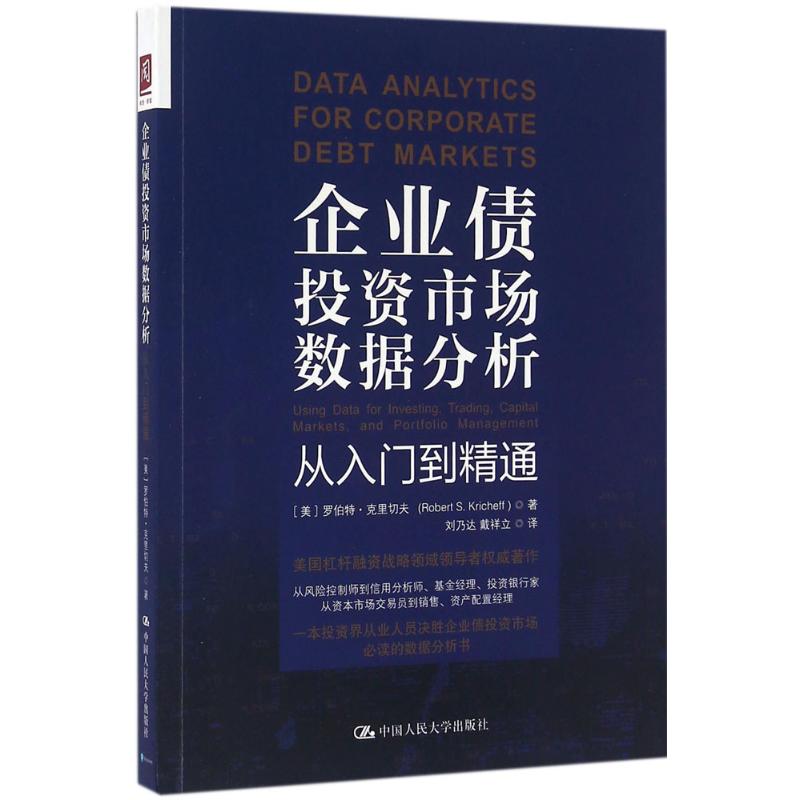 企业债投资市场数据分析:从入门到精通