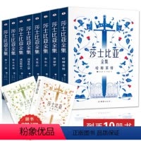 莎士比亚全集 [正版]莎士比亚全集(套装8+2册)中小学生课外书 课外阅读书籍无障碍阅读经典名著