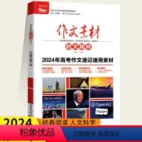 2024年作文素材时文精粹第二季 全国通用 [正版]作文素材时文精粹第二季备战2024高考作文速记速用素材经典阅读人文科