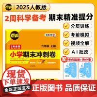 2025卷霸小学期末冲刺卷六年级上册语文数学英语全套人教版必刷题模拟考试摸底考试卷子总复习小卷霸同步测试卷同步练习册6
