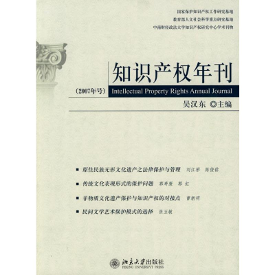 [M]知识产权年刊(2007年号)-9787301135556