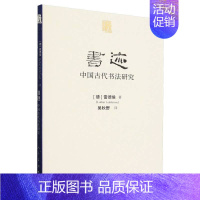 书迹(中国古代书法研究) [正版]人美学术文库:书迹(中国古代书法研究)/龙门石窟艺术史/哲学思辨下的中国视觉艺术教育研