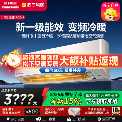 松下空调 1.5匹挂壁式空调挂机 新一级能效 变频冷暖 自清洁 左右送风 LG13KQ10N