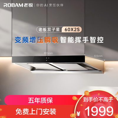 老板(ROBAM)油烟机 新升级23m³大吸力 抽油烟机欧式 吸油烟机 单烟机 脱排油烟机60X2S(60D1S同款)