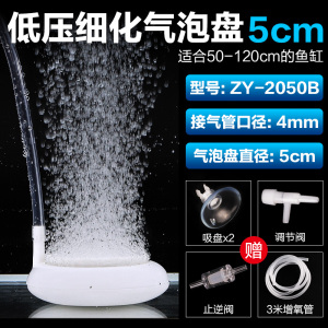 鱼缸纳米氧气盘石曝气盘水族箱增氧细化器微孔条头