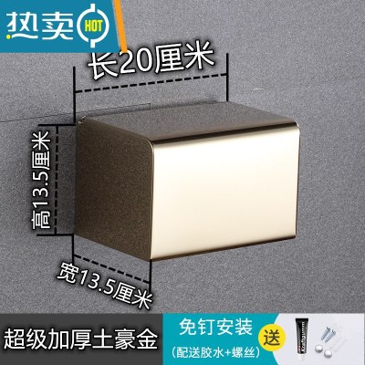 敬平不锈钢防水纸巾盒浴室抽纸盒厕所304不锈钢免打孔卫生间抽纸架 长款-加厚钛金