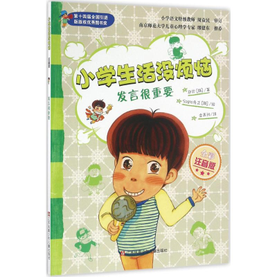 [M]发言很重要-9787558401084