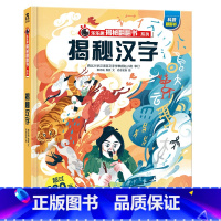 ★揭秘汉字 [正版]揭秘系列儿童翻翻书3d立体书全套 3-6-8-10岁海洋恐龙太空宇宙人体地球动物汽车火车交通工具立体