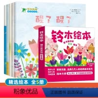 蒲公英系列全套5本 [正版]书行铃木绘本蒲公英系列3-6岁儿童启蒙绘本大家都是好朋友日本获奖儿童绘本经典获奖绘本幼儿园大