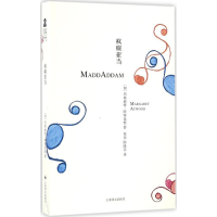 醉染图书疯癫亚当9787532772452