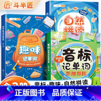[从入门到精通]拼读+音标+趣味记单词(全套三本) 小学通用 [正版]趣味记单词思维导图速记巧记三年级四年级一二五六年级