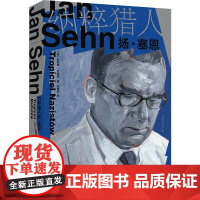 []纳粹猎人扬·塞恩 传记 二战史 欧洲史 法学 法医学 证据科学