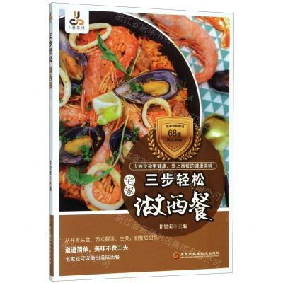 [N]三步轻松做西餐-9787571902780