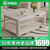 火焰山取暖桌茶几长方形家用多功能智能控制电暖桌升降语音