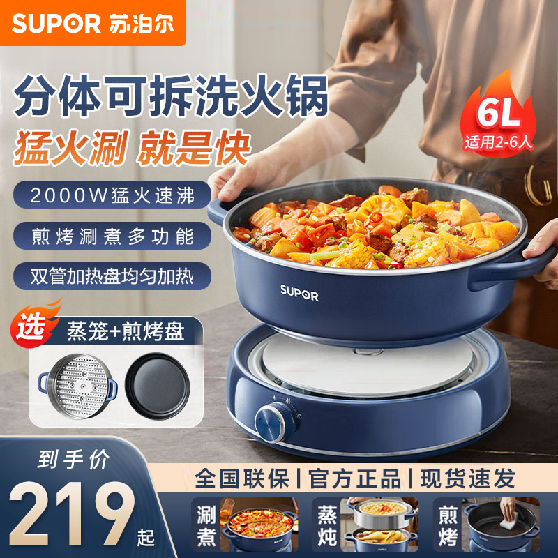 苏泊尔(SUPOR)电火锅 电煮锅蒸锅 火锅专用锅 家用多功能电热锅 分体式蒸煮电炒锅 6L多用途锅H30YK856