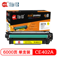 Ait海得 CE402A硒鼓 TR-M551Y hp507A 适用惠普HP M551n dn M575dn fw不含粉盒