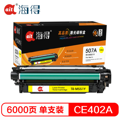 Ait海得 CE402A硒鼓 TR-M551Y hp507A 适用惠普HP M551n dn M575dn fw不含粉盒