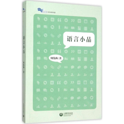 [M]语言小品-9787544463355