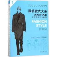服装款式大系