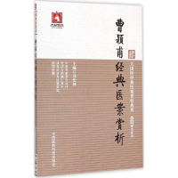 音像曹颖甫经典医案赏析刘松林,洪亨惠 主编