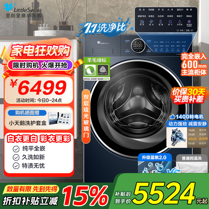 小天鹅(LittleSwan)滚筒洗衣机全自动家用 带烘干洗烘一体 [小蓝鲸2.0 TD100V89PRO]