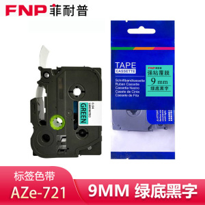 菲耐普 标签色带 绿底黑字 9mm AZe-721 个