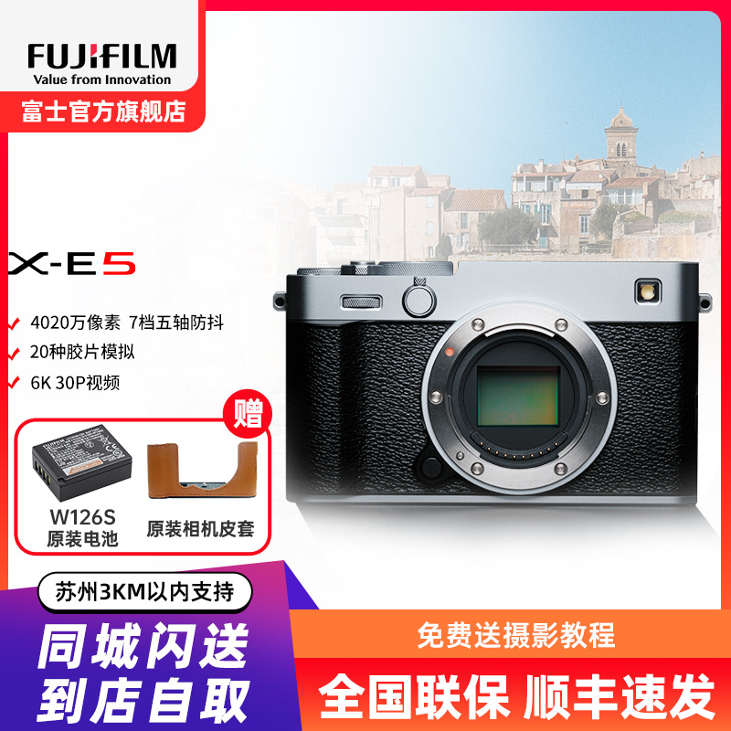 [新品]Fujifilm/富士银色X-E5+XC35F2套装 无反数码相机旁轴复古美颜vlog视频xe5微单相机 七档五轴防抖 6.2K30P视频 XE5