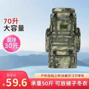 70升大容量登山包打工行李包户外旅游包 丛林迷彩【70升】