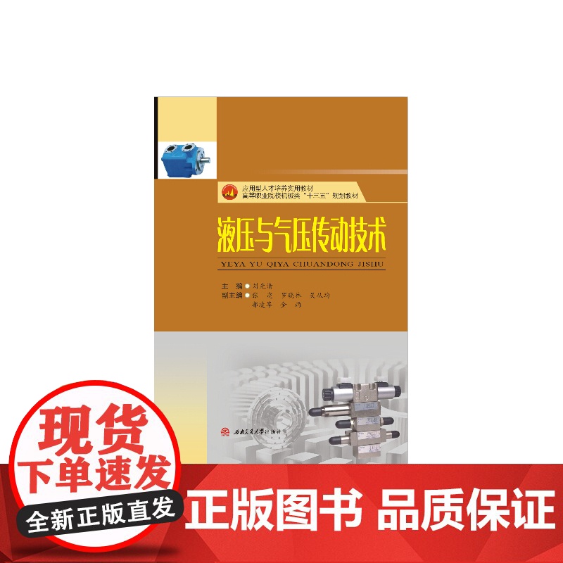 液压与气压传动技术