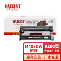 战国红硒鼓m403dw支