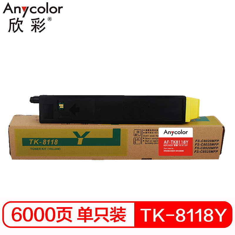 欣彩 TK-8118Y黄色墨粉盒 AF-TK8118Y 6K适用京瓷ECOSYS M8124cidn复印机