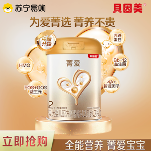 贝因美菁爱6-12月婴儿奶粉2段消化吸收含益生菌DHA乳铁蛋白