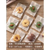 曲奇饼干包装袋机封口自密单独糖果烘焙打包袋 机封袋[下午茶]10*7cm 100个