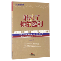 音像谁动了你的盈利/跟大师学丛书陈志彦