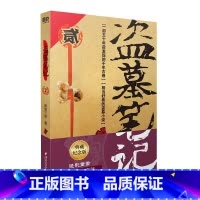 [正版]盗墓笔记2秦岭神树 2022典藏纪念版 南派三叔单册文学长篇小说摸金校尉吴邪藏海花沙海悬疑惊悚恐怖重启鬼吹灯类