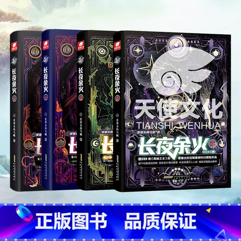 [4本]长夜余火1-4册 [正版] 长夜余火5+4+3 +2+1 全套任选 爱潜水的乌贼继诡秘之主武道宗师后重磅科幻新作