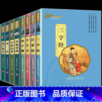 小学生经典国学套装 全套8册完整版 [正版]三字经小学生版注音完整全套国学经典三字经百家姓千字文弟子规儿童故事书读物一二