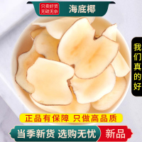 甄选正品海底椰片100克奶香新海底椰子椰皇片煲汤糖水9260