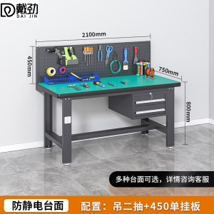 戴劲防静电工作台流水线操作台工具桌实验室操作台2.1米吊二抽+挂板