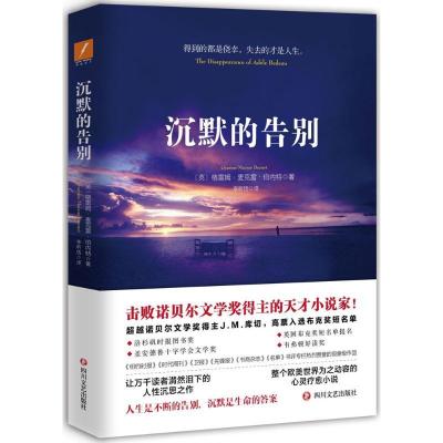 正版新书]沉默的告别格雷姆·麦克雷·伯内特9787541148255